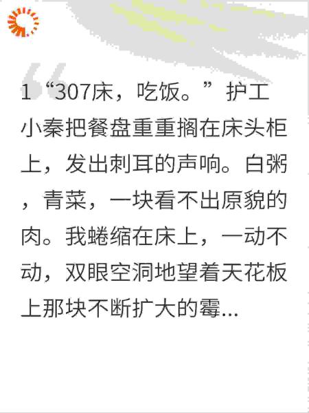 疯人院第九年，我清醒赴死