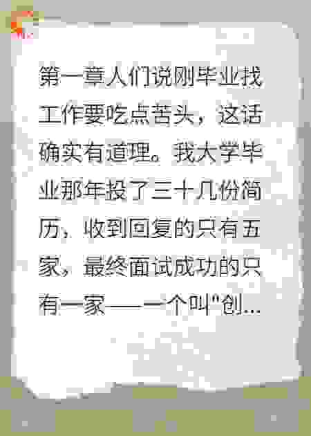 老板让我三个月卖300套房