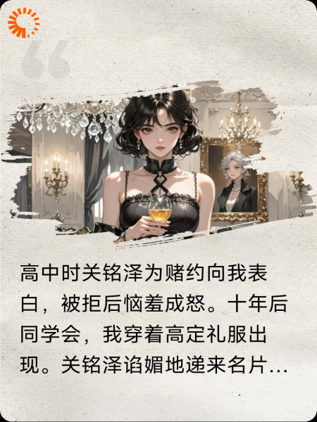 被霸凌的我与校花的十年救赎