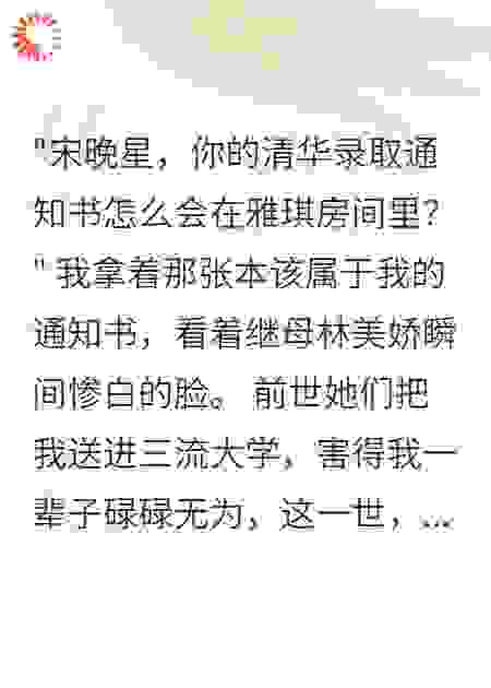 高考志愿被换后，继母全家都慌了