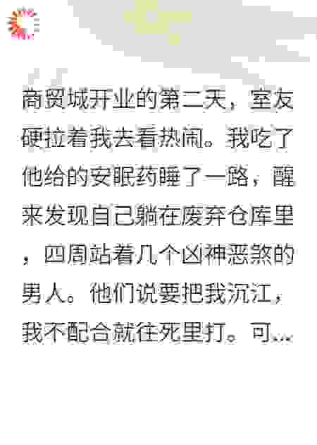 室友收了五万块要我命