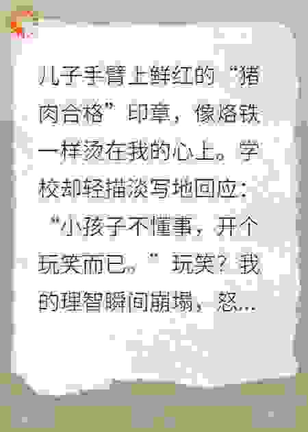 儿子被盖猪肉印章，一个母亲的复仇