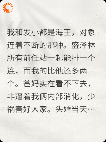 双海王结婚后成了模范夫妻