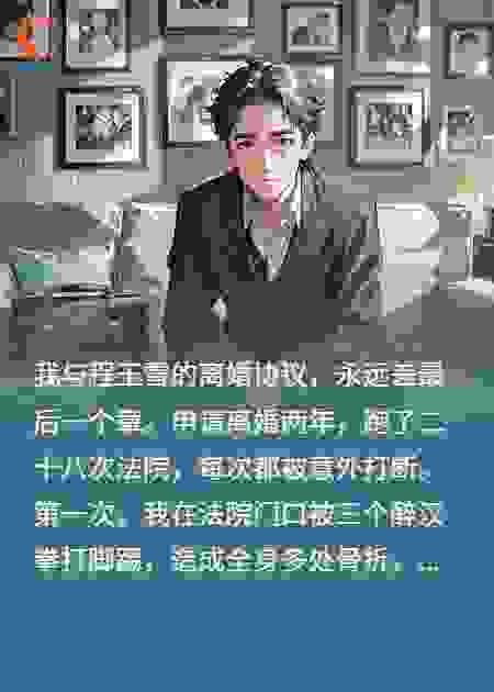离婚29次，我反杀白莲花前妻