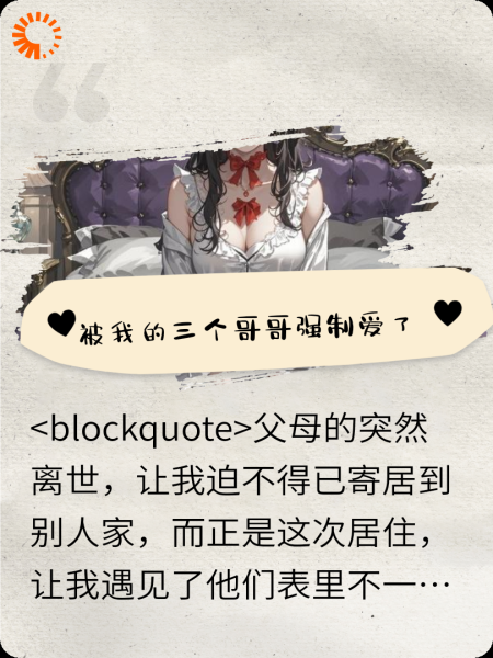 被我的三个哥哥强制ai了