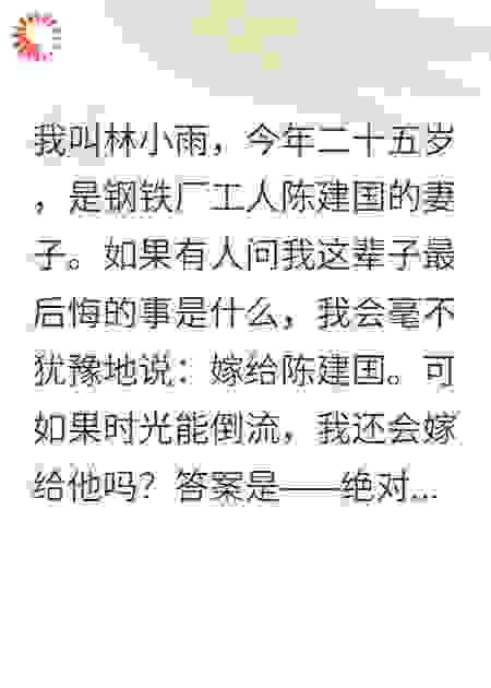 重生八零：她终于不再心疼负心汉