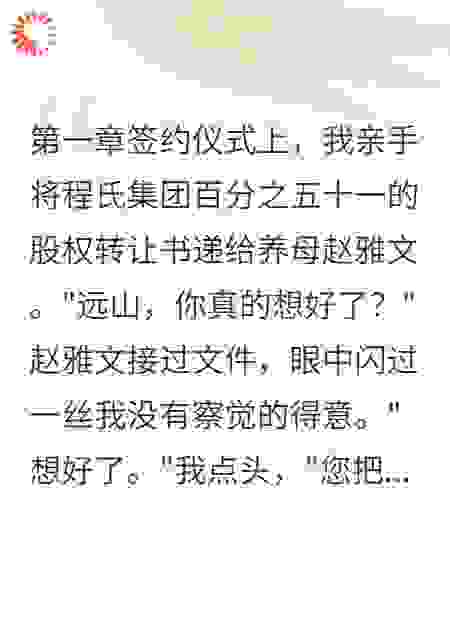 我用十年心血养了白眼狼