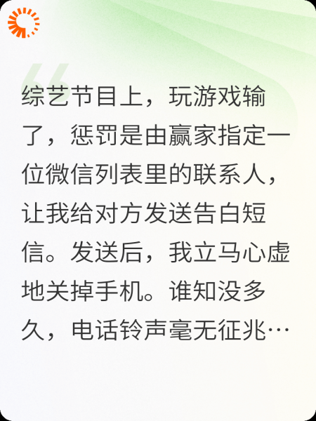 （双男主）直播综艺上给宿敌发告白短信后，他快要疯了
