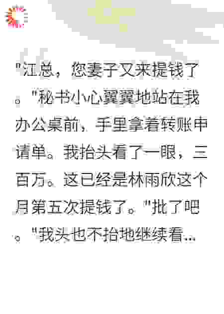 老婆给小白脸四千万买房后悔疯了