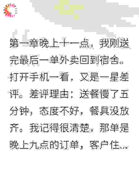 一星差评换一命
