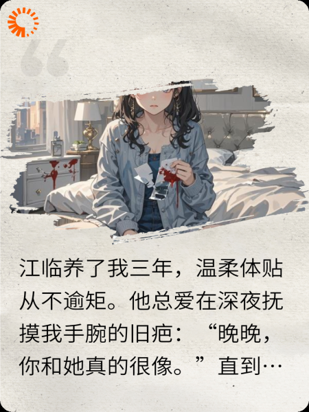 被当成替身后，金主白月光回来了