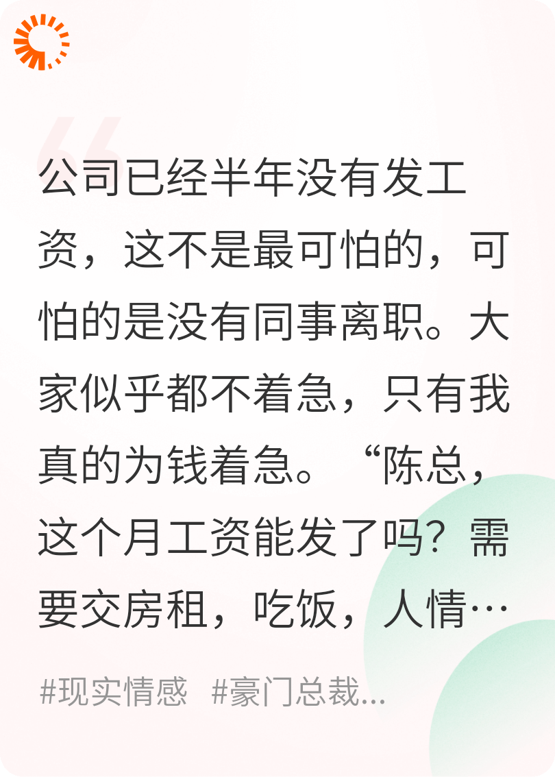 公司领导如何自食恶果