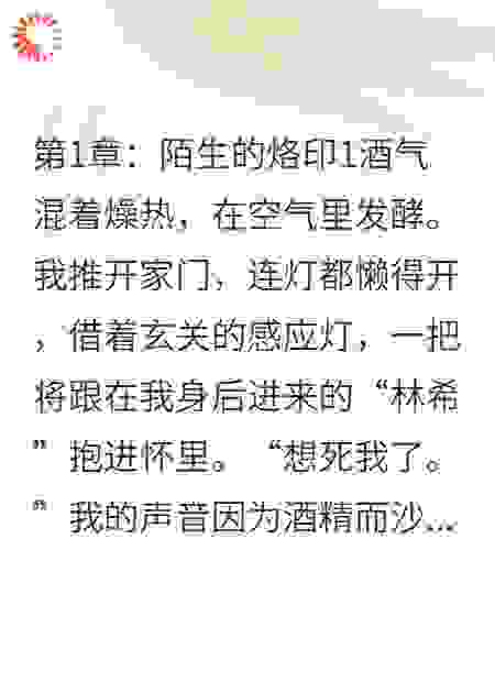 深渊烙印：错认的女友与心口的朱砂痣