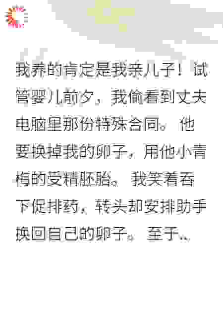 我养的肯定是我的亲生儿子