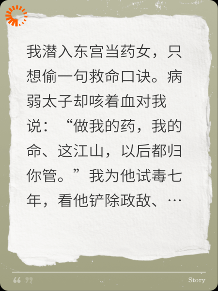 君心似疾