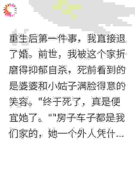 退婚那天，我拿回十五万嫁妆