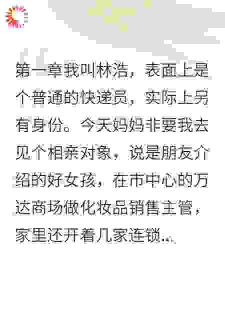 快递小哥的惊天身份