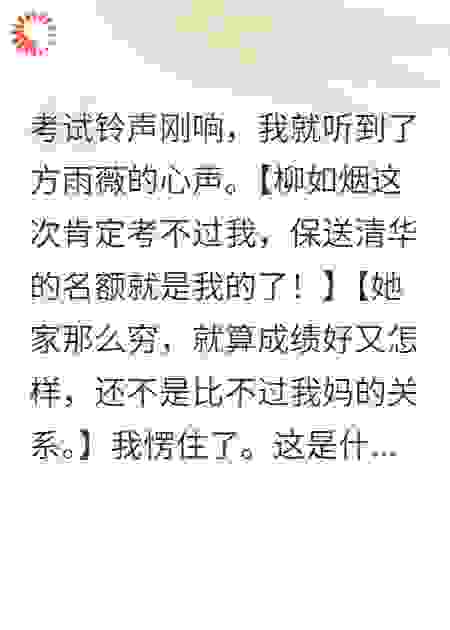 能听见人心后，我退出保送名额
