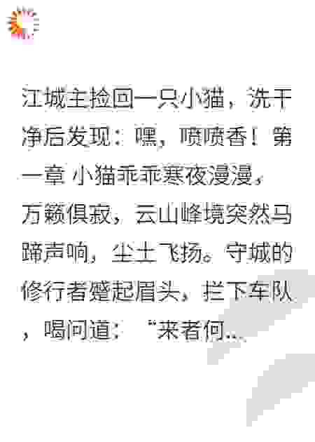 城主家的小猫又软又娇