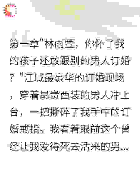 重生后我拒绝总裁八千万分手费