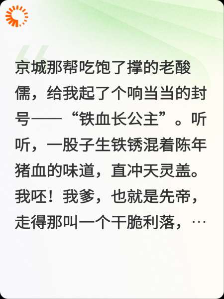 长公主她养了个白眼狼