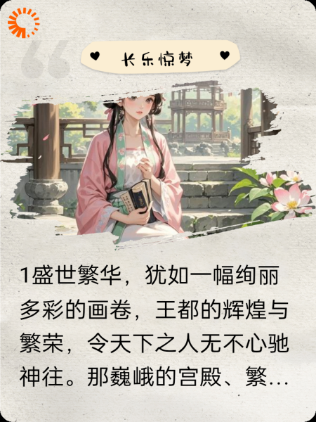长乐惊梦