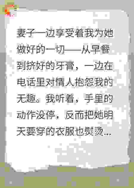 我把你宠成废人，再亲手推开你