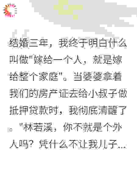 老公把装修钱拿给小叔子买车