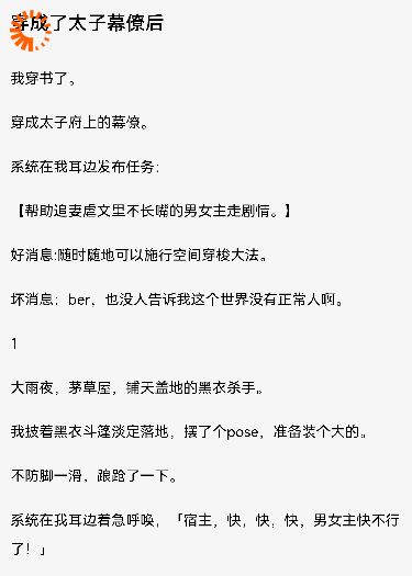 穿成了太子幕僚后