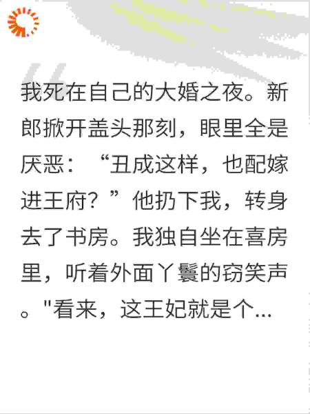 死在婚房后重生，我弃王爷嫁给了瞎眼候