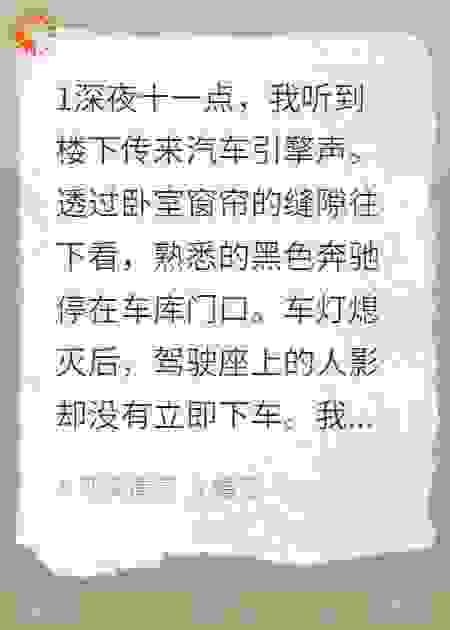 老公死后，我在他手机里发现秘密