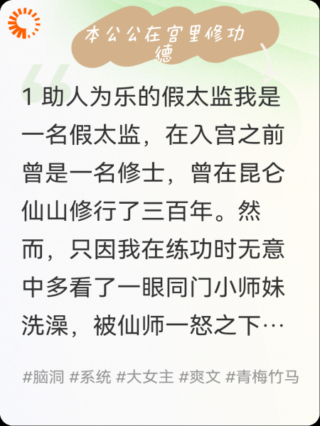 《本公公在宫里修功德》