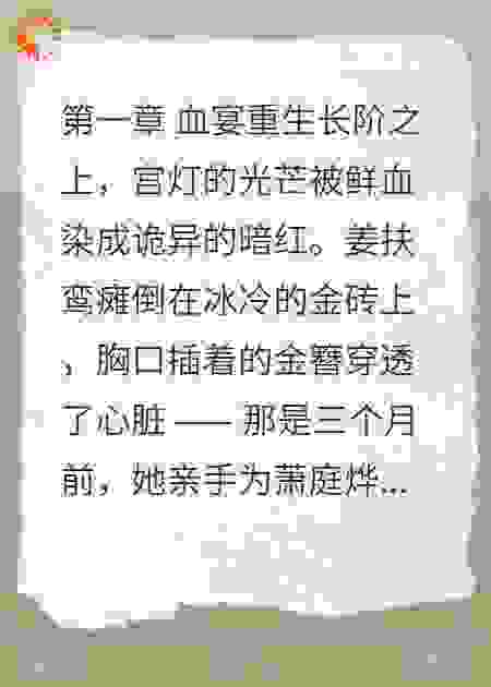 姜扶鸾：渣尽天下负心人