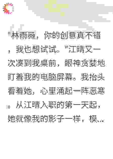 学人精同事抢我男友三年后悔疯