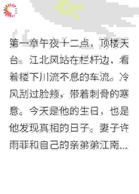 重生复仇：撕碎虚伪面具