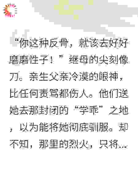 反骨少女炼成“人间清醒”？