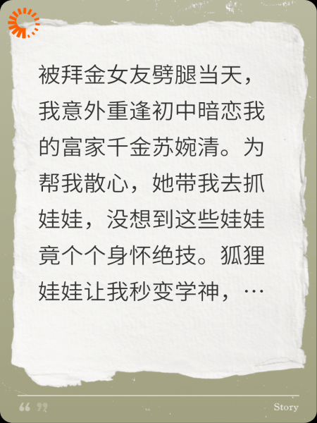 女友劈腿后，我抓的娃娃逆天了