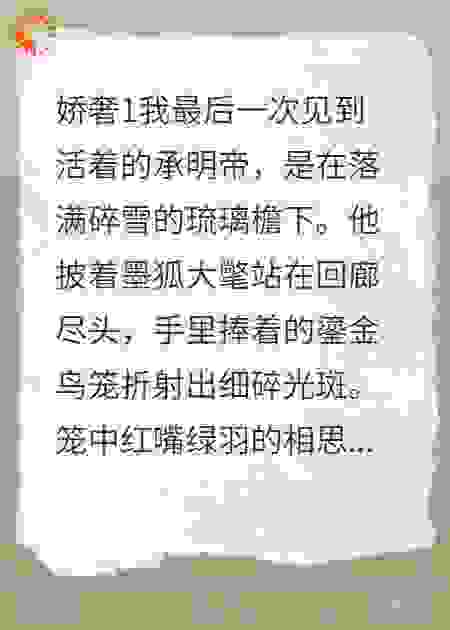 娇奢