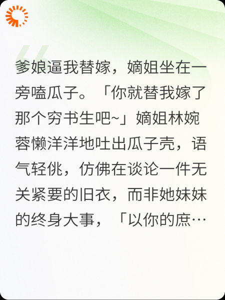 替嫁后，弹幕说穷书生是未来宰相