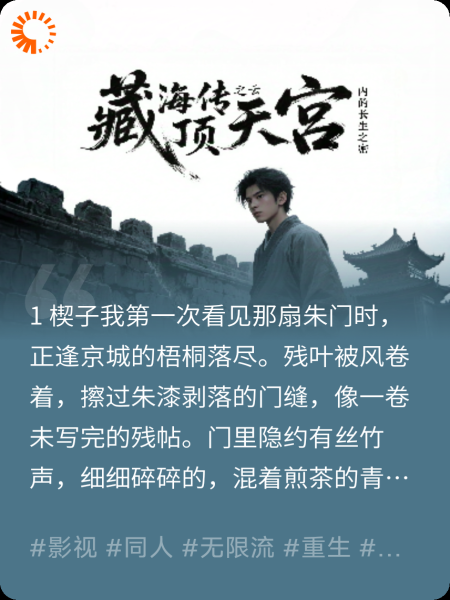 藏海传之云顶天宫内的长生之密！
