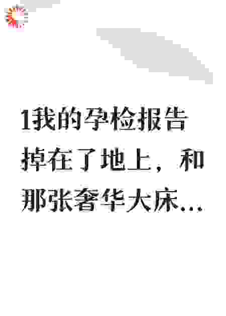 孕期撞破出轨，我转身嫁他死对头