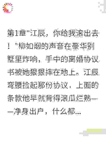豪门千金嫁我只为气前男友三年