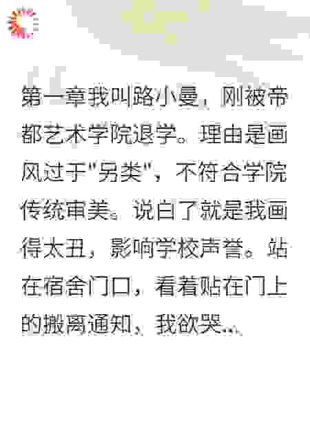 废柴女配的神级逆袭路