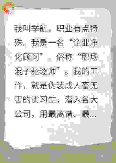 月薪三千，我专治总裁