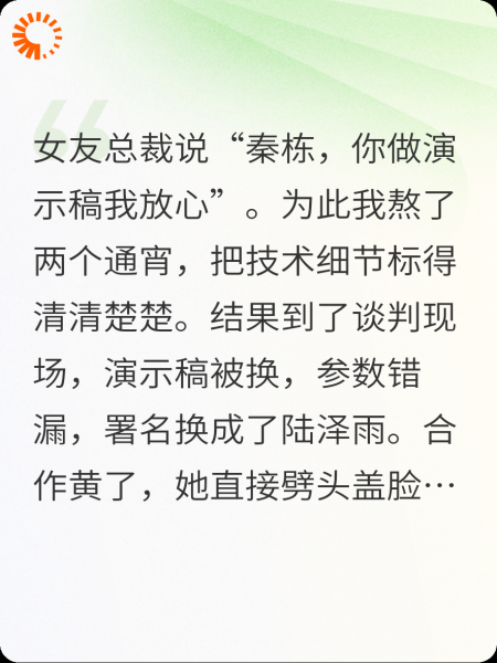 我腾位给男助理后，女总裁后悔了