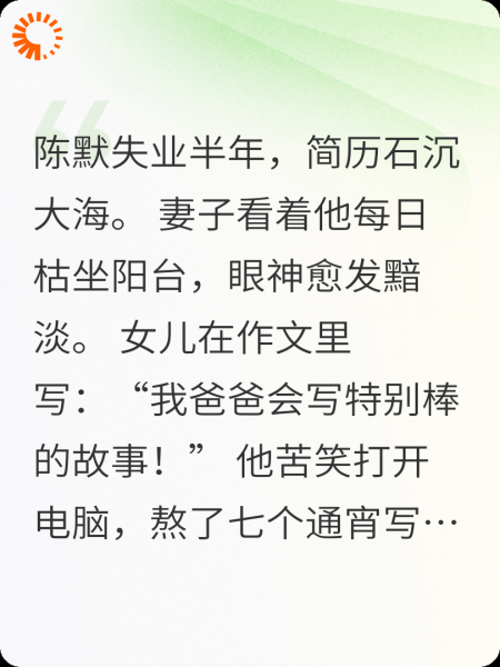 冬眠的种子