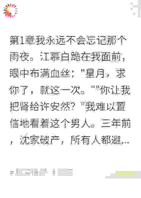 捐肾救情敌后，我选择净身出户