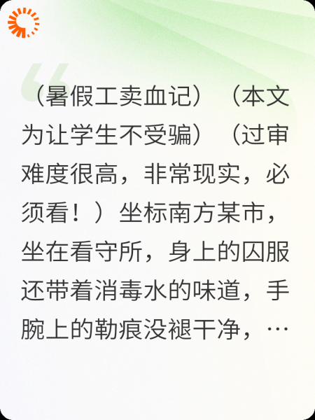 暑假工卖血记