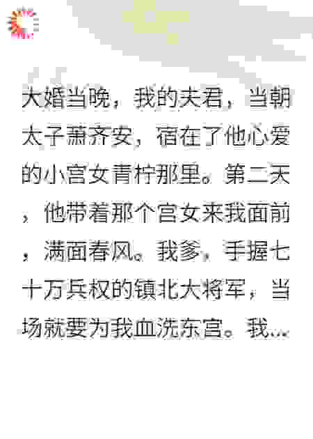 真爱是你的，那江山权力都是我的！