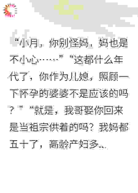 婆婆怀上龙凤胎，我转身嫁给千亿前任